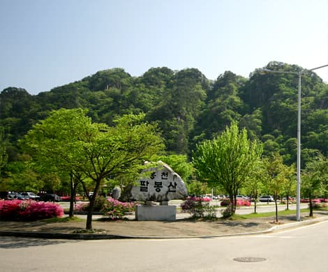 팔봉산